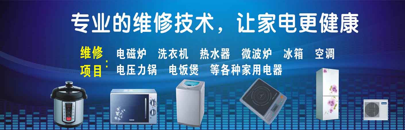 裕安家电维修上门服务